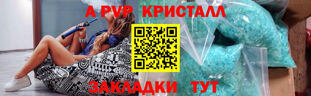 A-PVP Соль Воронеж