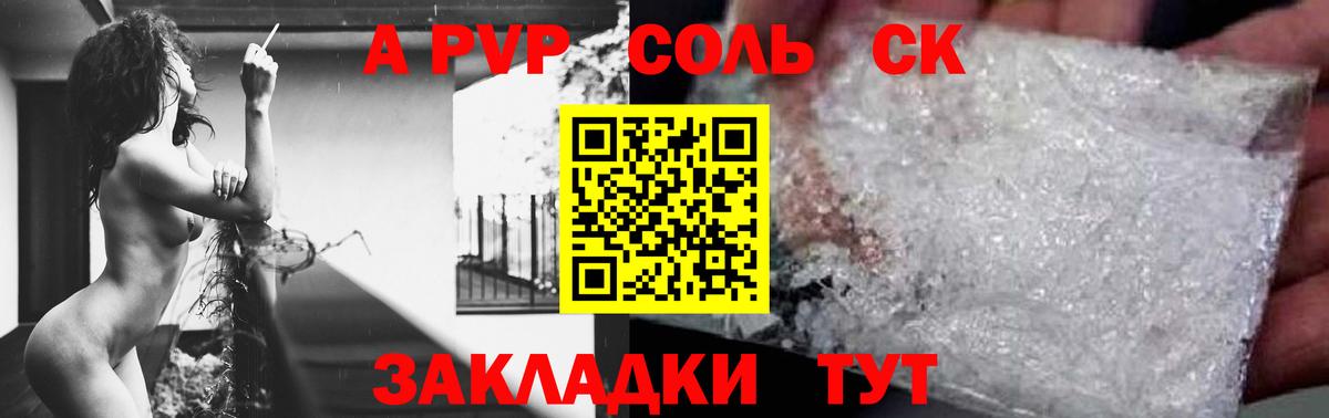 Alpha-PVP СК  А ПВП крисы CK  А ПВП Соль  цена наркотик  Вход с VPN  Воронеж 