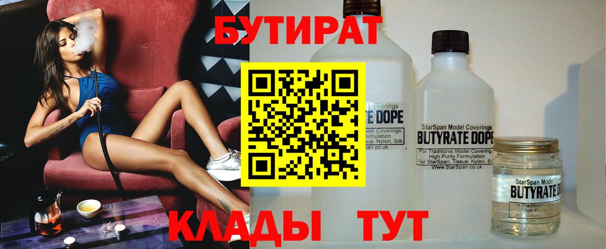 БУТИРАТ BDO Воронеж