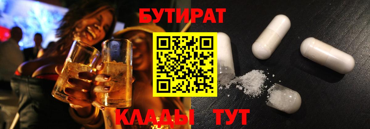БУТИРАТ оксана  Вход с VPN  Бутират  Воронеж 