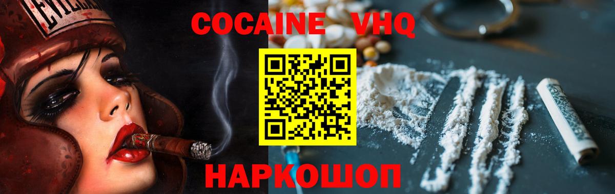Cocaine Эквадор  КОКАИН Columbia  Вход с VPN  Воронеж 