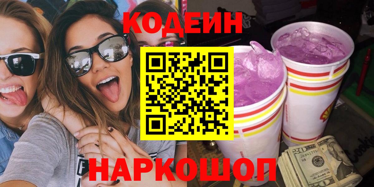 Воронеж  Кодеиновый сироп Lean напиток Lean (лин)  Кодеиновый сироп Lean напиток Lean (лин)  Вход с VPN 