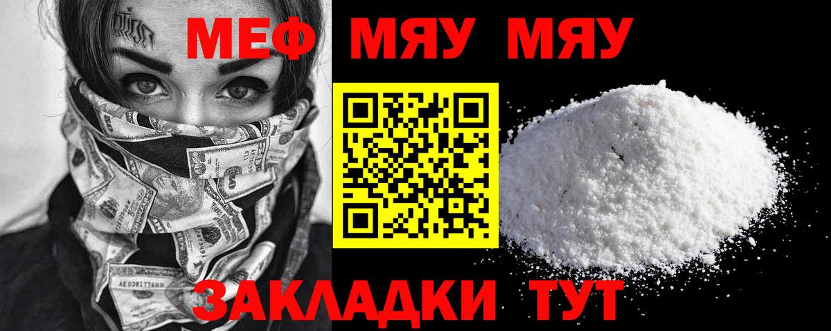 Мефедрон кристаллы Воронеж