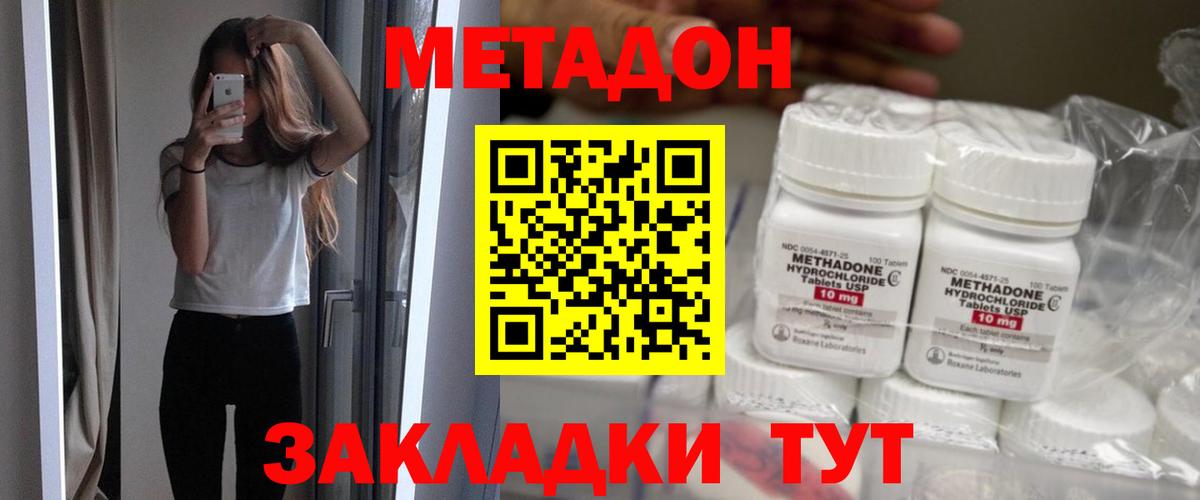 МЕТАДОН VHQ Воронеж