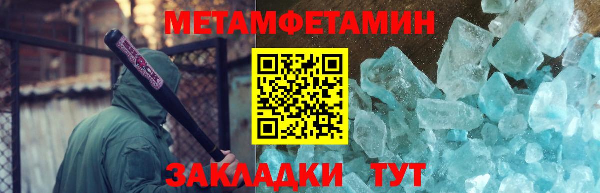 МЕТАМФЕТАМИН пудра  Вход с VPN  Воронеж 